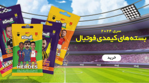 آنباکس کیمدی پارت ۱ اولین آنبا...