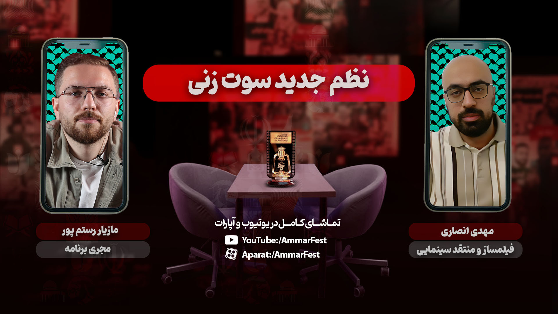 گفت‌و‌گو با مهدی انصاری در برن...