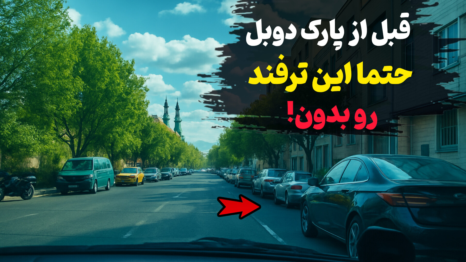 &laquo;با این ترفند، می‌فهمی م...