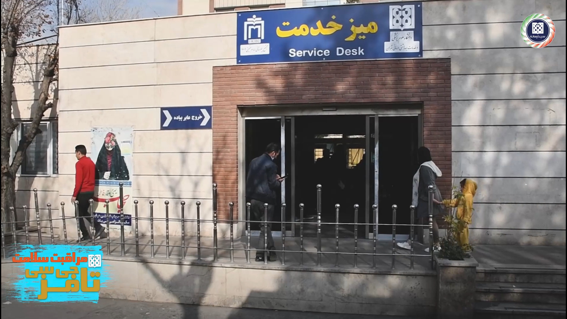 نوبت دهی اینترنتی مجتمع بیمارس...