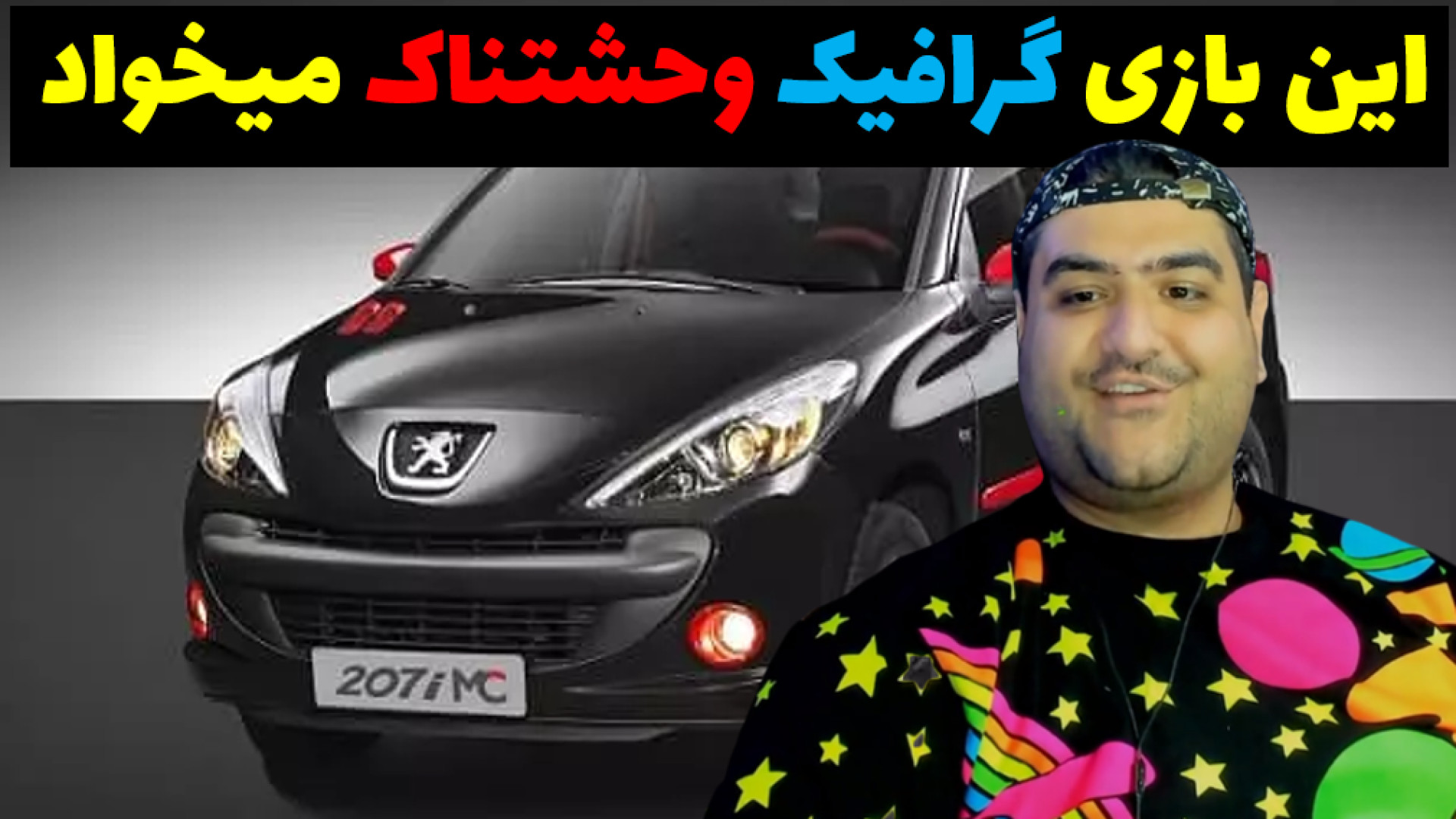 لایی کشی با پژو 207 استا کورسا...