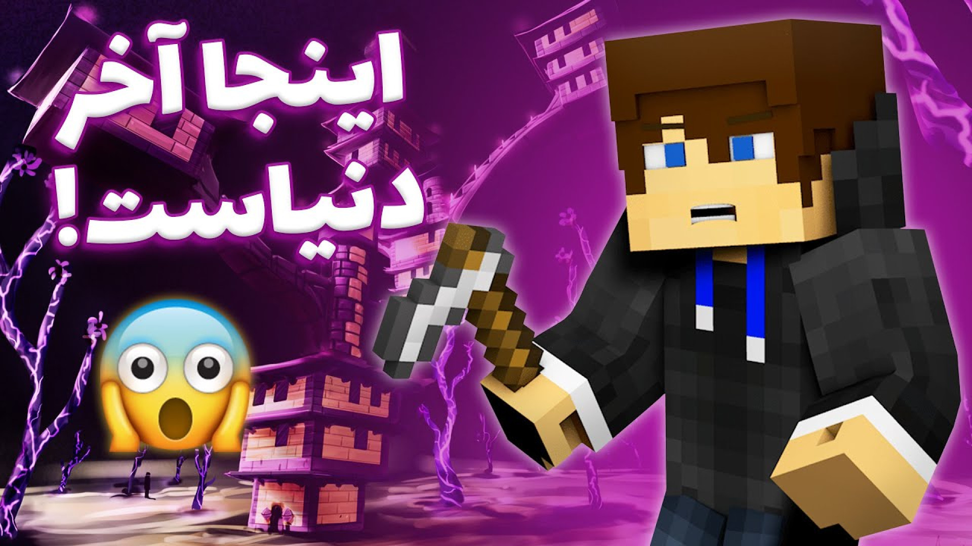 ماینکرفت دانجنز 8  توی این قسم...