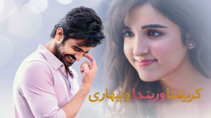 فیلم کریشنا وریندا ویهاری Kris...