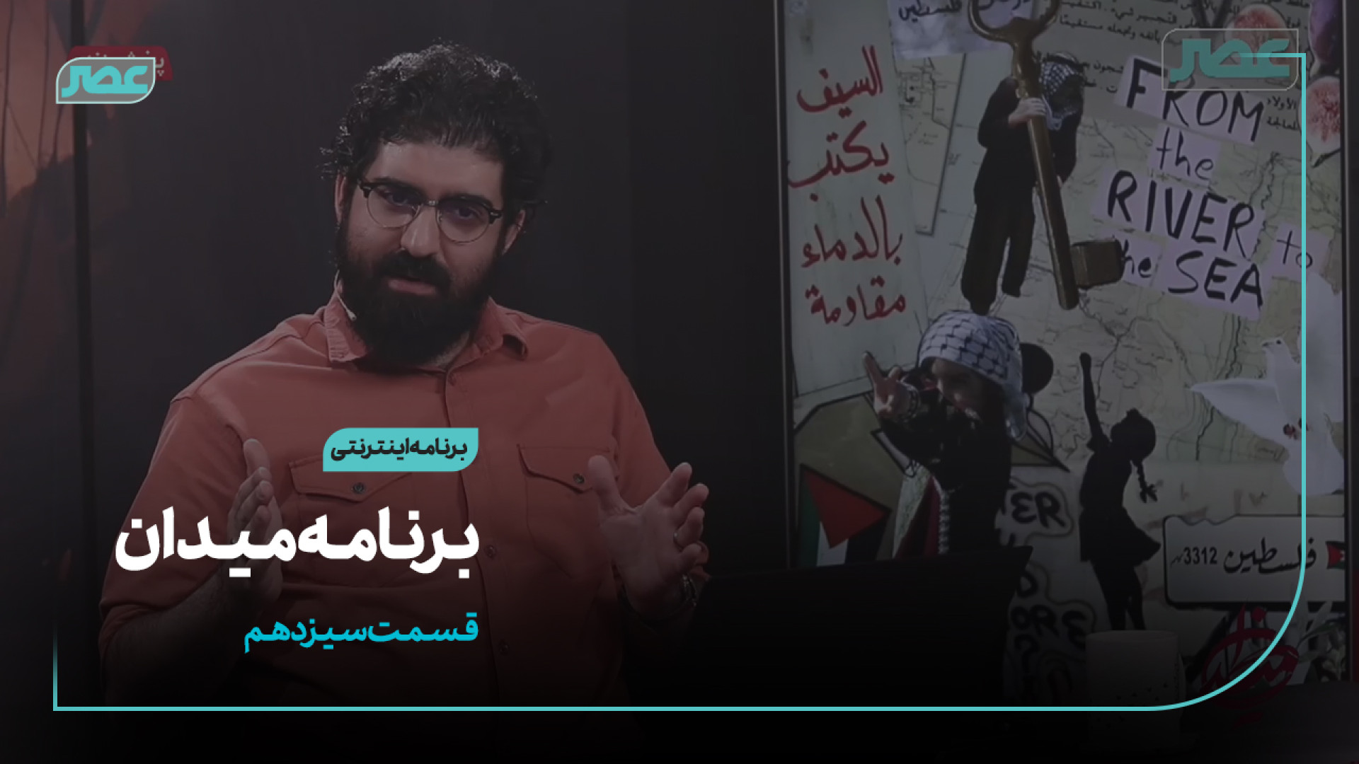 برنامه &quot; میدان &quot; | ق...