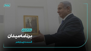 برنامه " میدان " | ق...