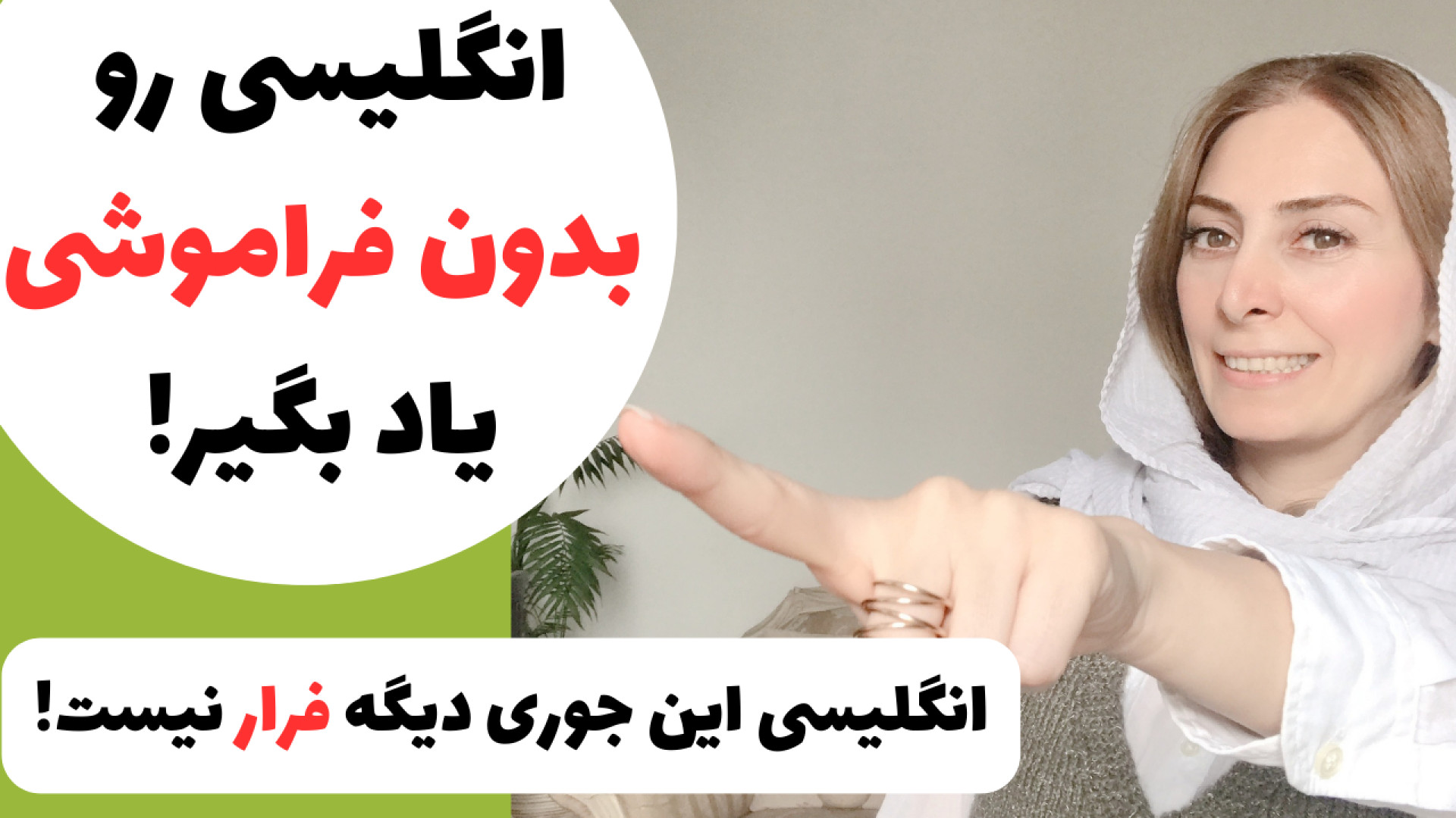 چطور انگلیسی رو بدون فراموشی ی...