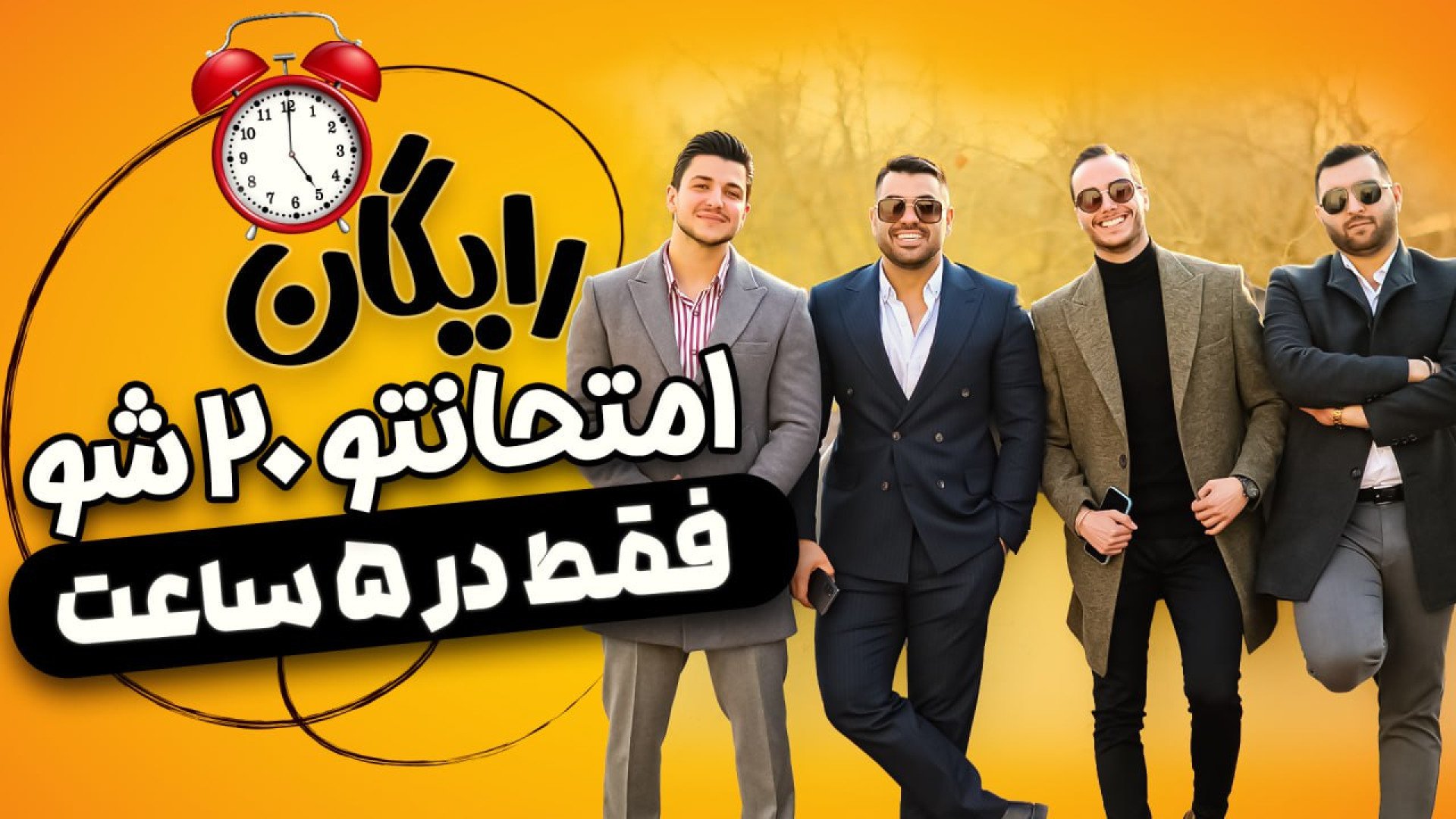 شب امتحان دروس تخصصی فولیتو (ر...