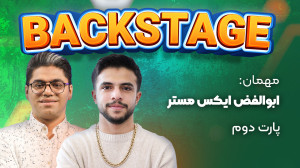قسمت اول برنامه Back Stage  اب...