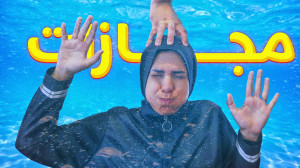 مجازات های استخری زهرا و امیرع...