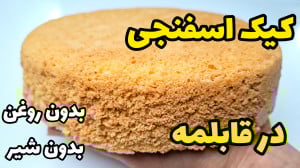 طرز تهیه کیک تولد بدون فر و هم...