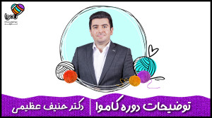 توضیحات دکتر حنیف عظیمی درباره...