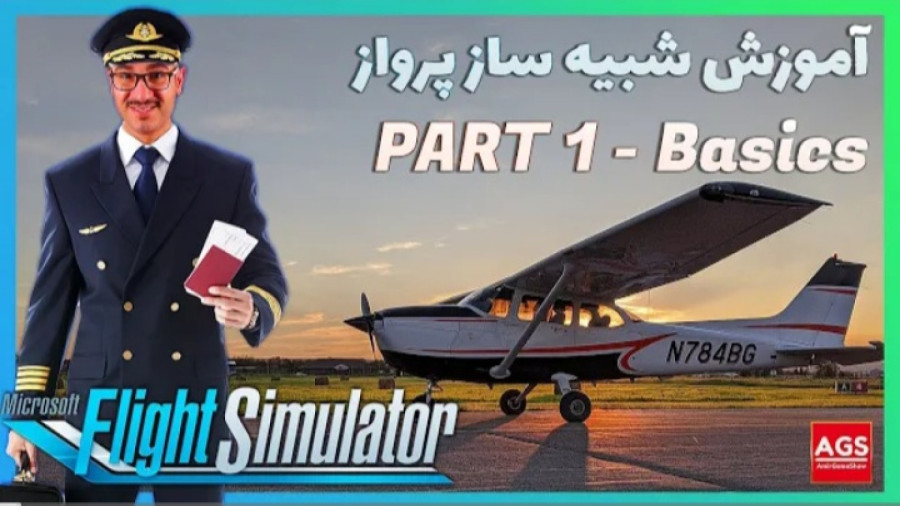 Microsoft Flight Simulator_ آموزش شبیه ساز پرواز