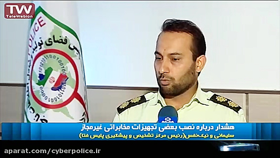 هشدار پلیس فتا درباره نصب بعضی...