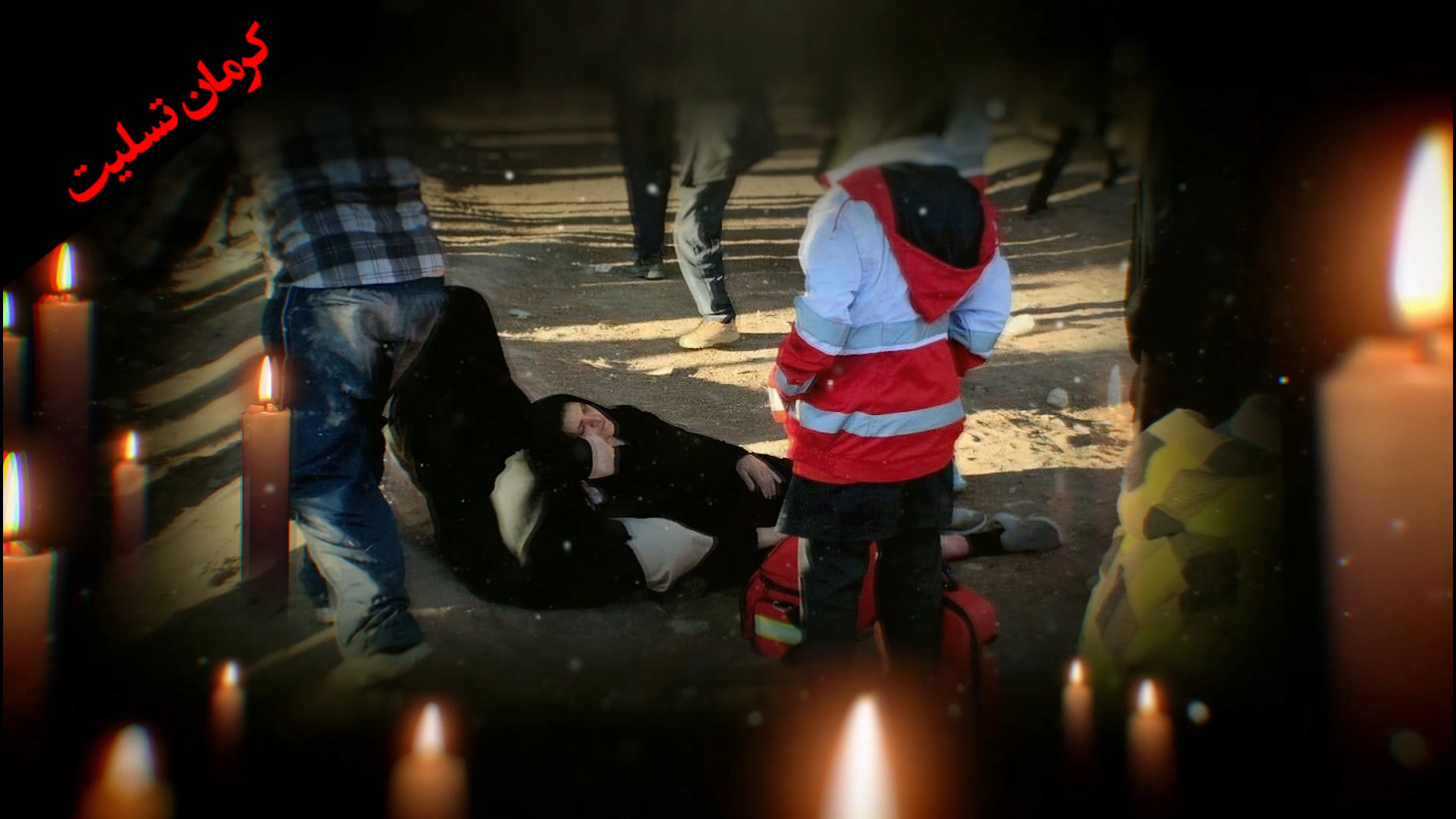 کرمان تسلیت | کلیپ گرافیکی در...