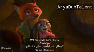 بخشی از دوبله زوتوپیا