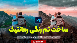 ساخت تم رنگیه مناسب عکسای رمان...