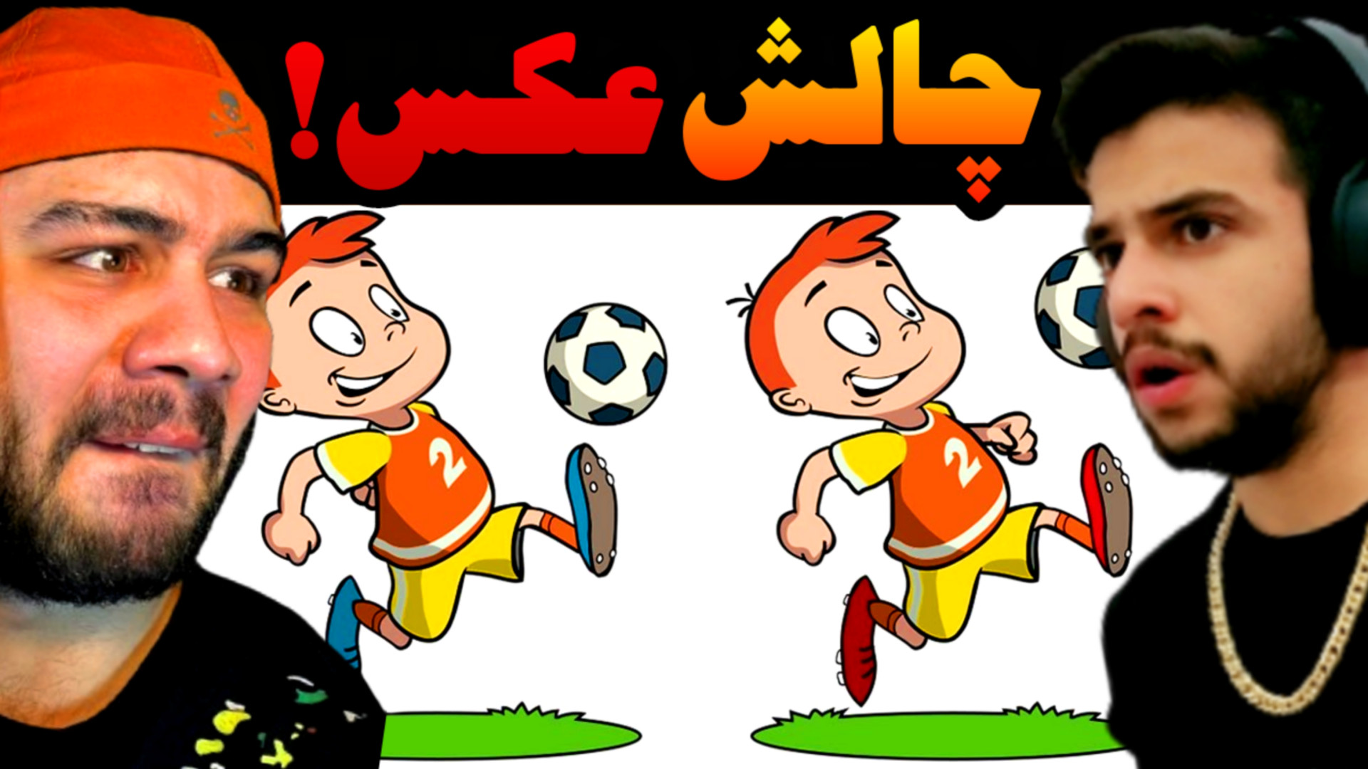 شانس هیتمن یا ایکس مستر !؟