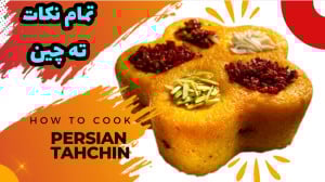 ١٥ نكته اصولي براي پخت بهترين...