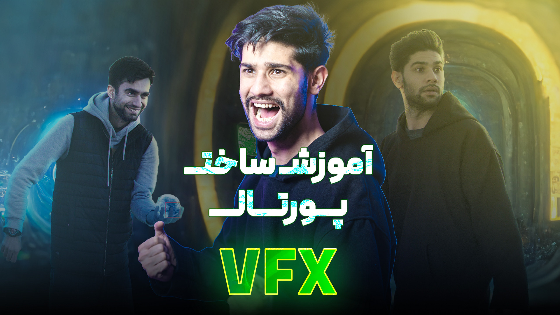 Portal vfx tutorial آموزش ساخت...