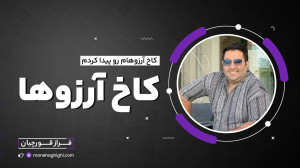 رابطه های محکوم به شکست