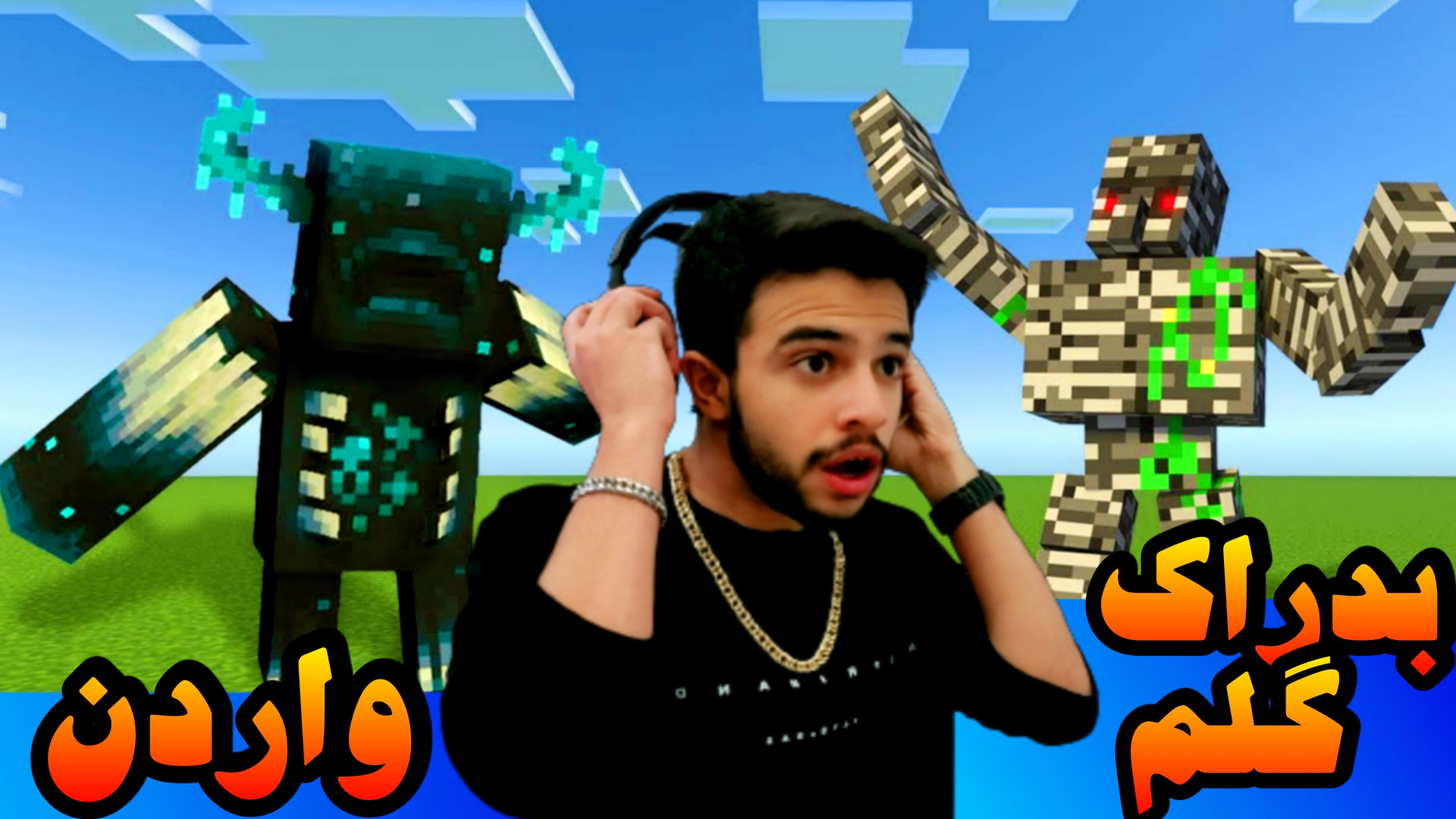 آزمایشگاه ماینکرفت (10) | بدرا...