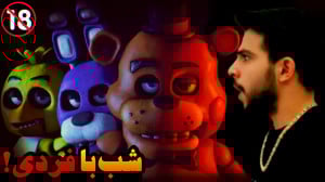 برای اولین بار یک شب رفتم پیش...