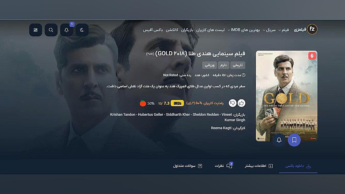 دانلود فیلم هندی طلا (GOLD 2018 زمان45ثانیه
