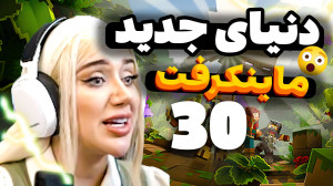 اینجا کجاست؟ما کجای دنیای ماین...
