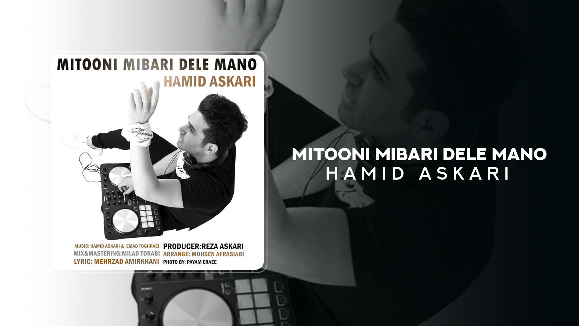 آهنگ حمید عسکری به نام میتونی...