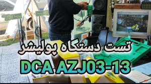 تست دریل DCA AZJ03 13