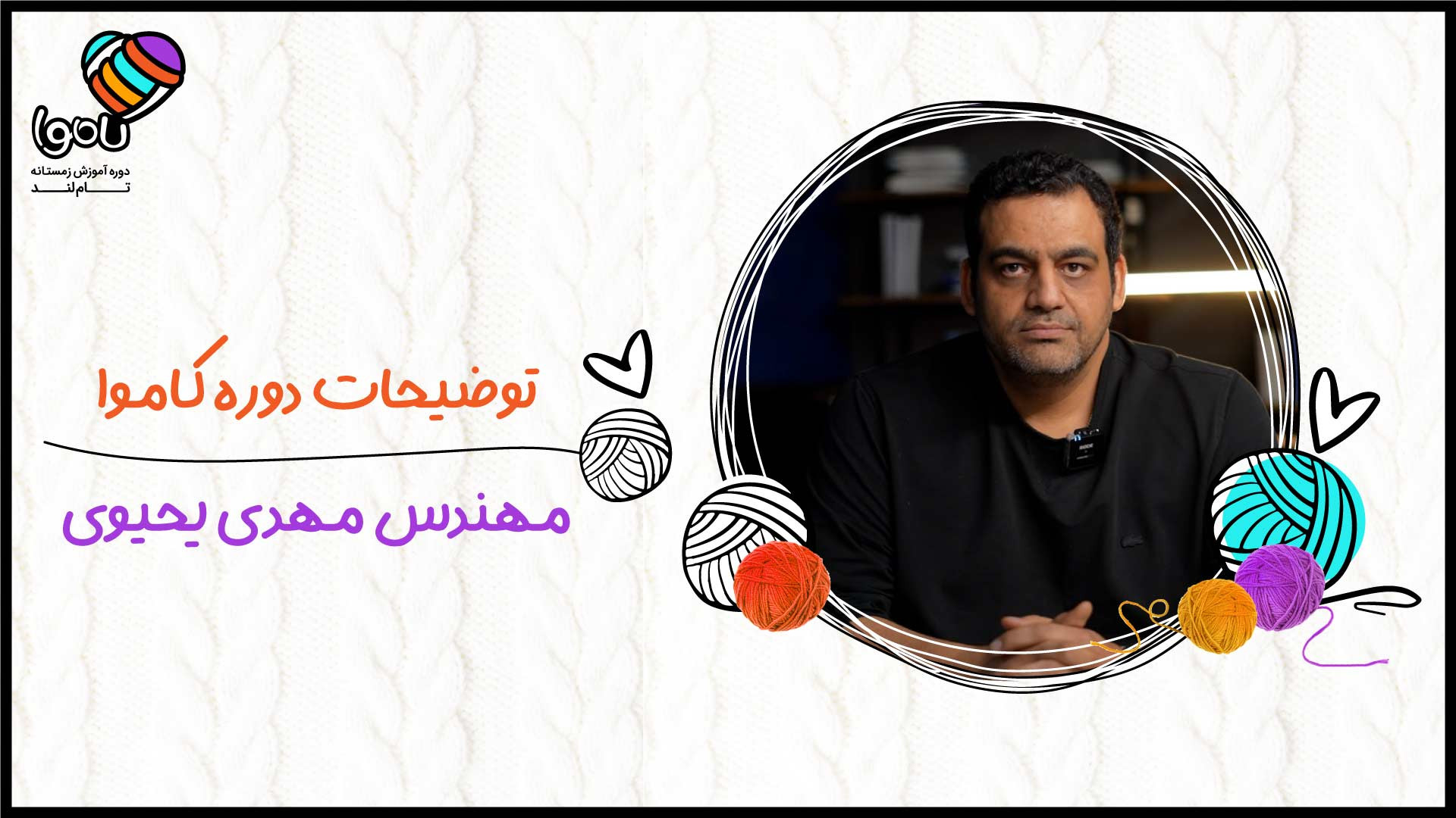 توضیحات درس فیزیک دوره کاموا...