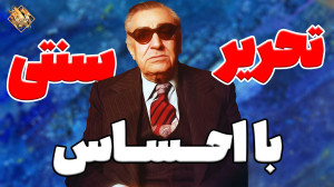 اسرار پنهان تحریر آواز سنتیِ پ...