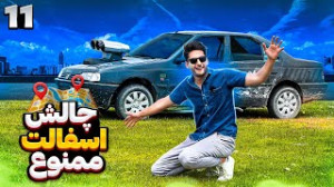 با این عاردی و بدون استفاده کر...
