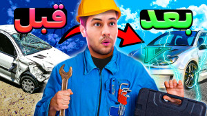 جی تی ای اما با تعمیر ماشین پو...