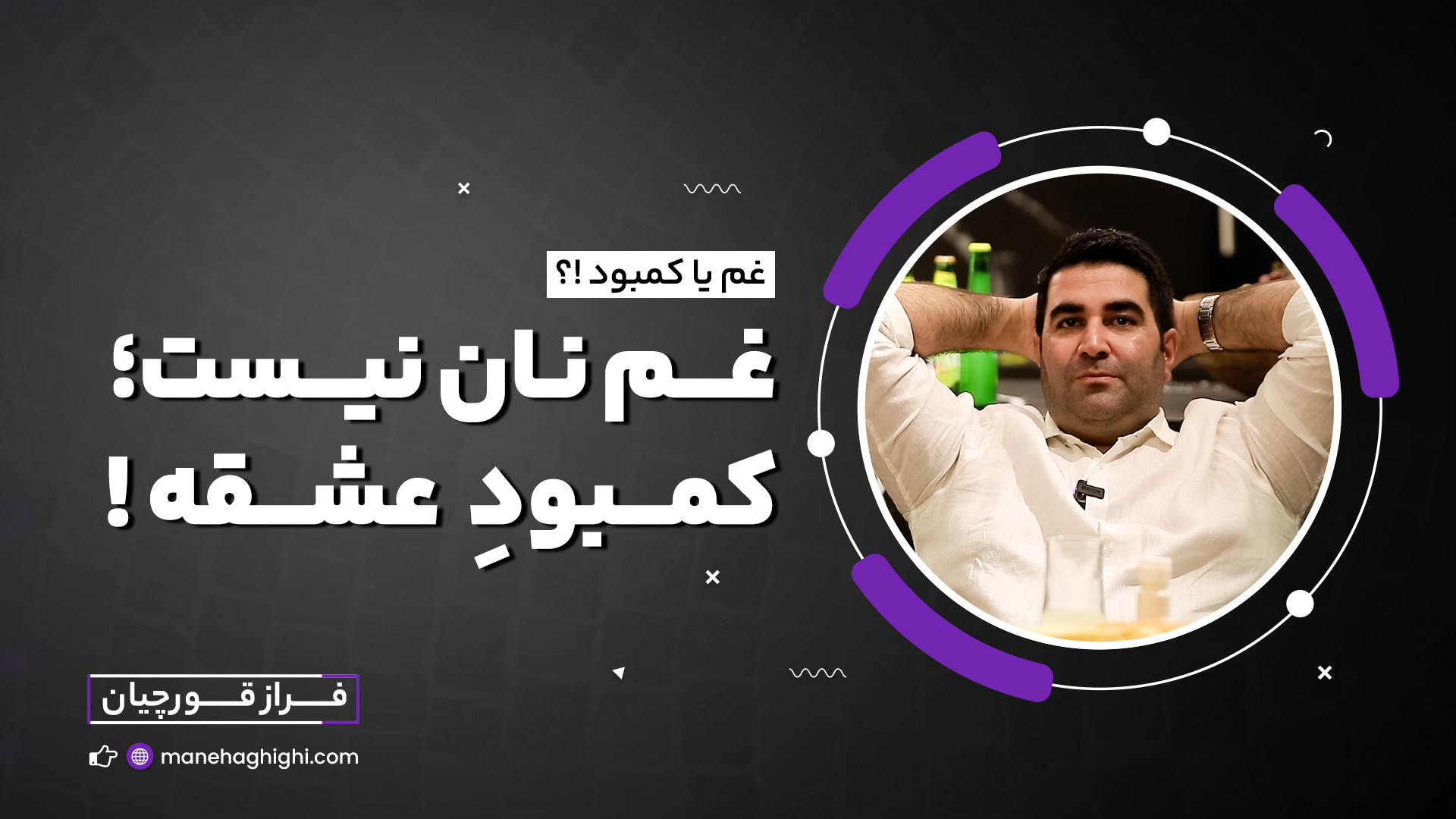 اشتباه آدما دقیقا همینجاست.