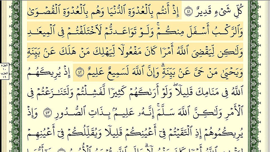 آموزش سوره انفال دکتر أیمن سوید