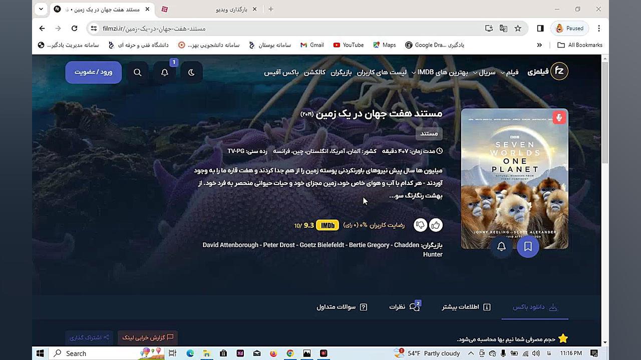 دانلود   مستند هفت جهان در یک زمین (2019) زمان60ثانیه
