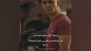 درسته کینه خوب نیست