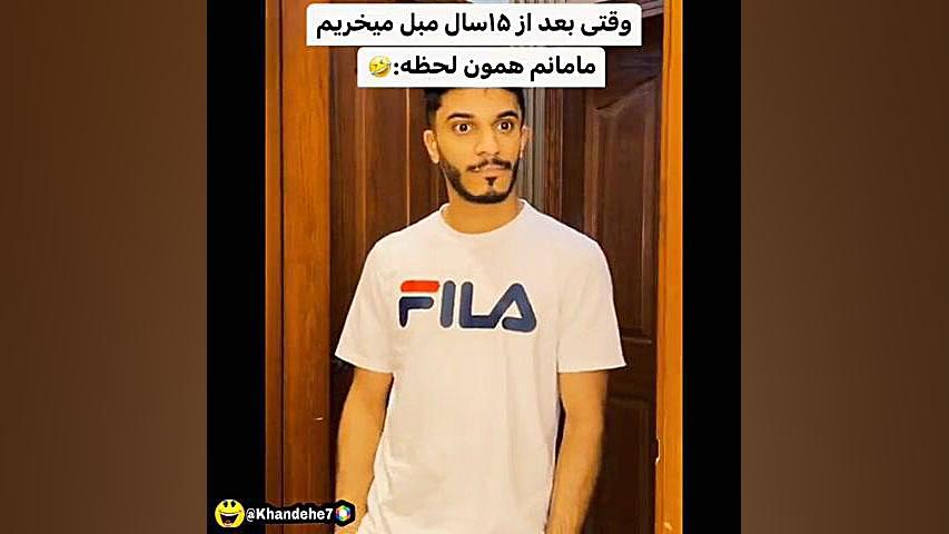 ما وقتی مبل میخریم