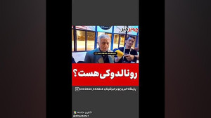 طنز فوتبالی