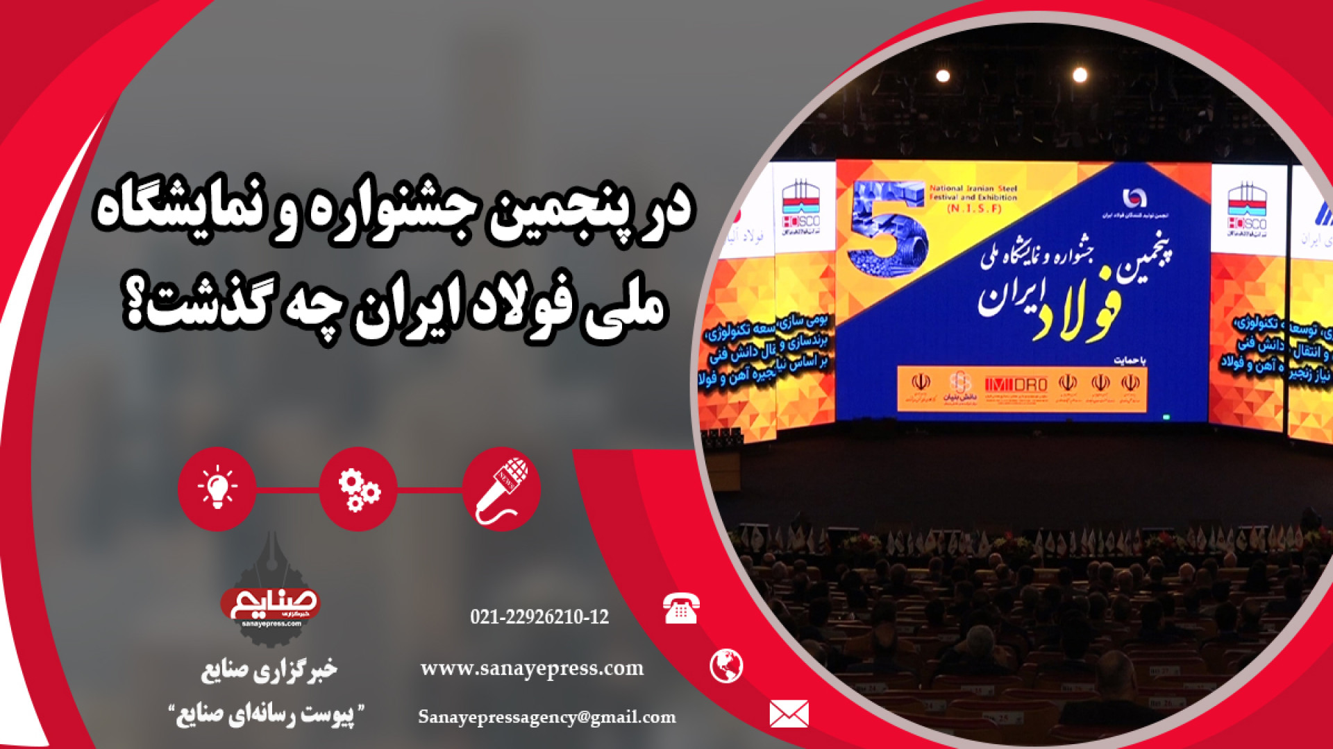 در پنجمین جشنواره و نمایشگاه م...