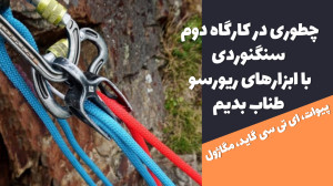 چطوری با ابزارهای ریورسو، آی ت...