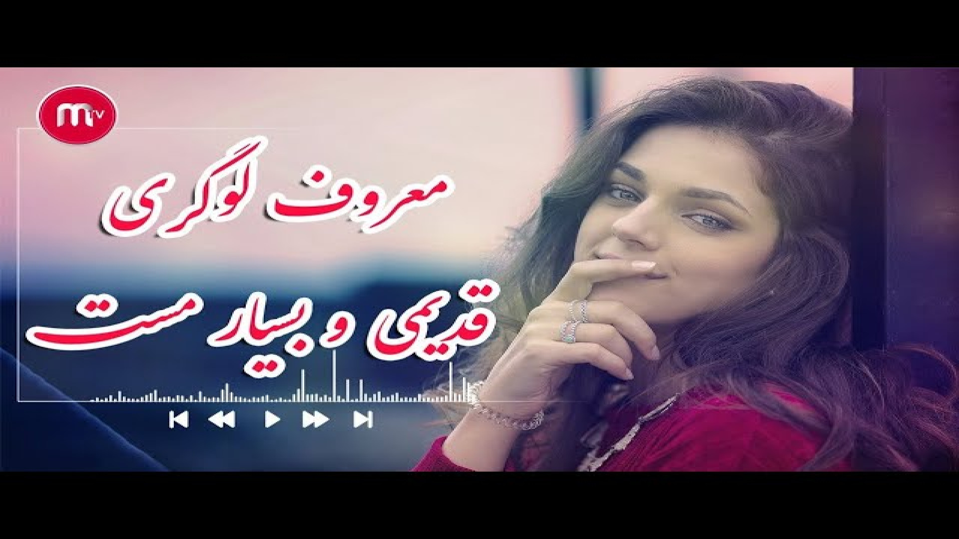 معروف لوگری خمار خمار  قدیمی و...