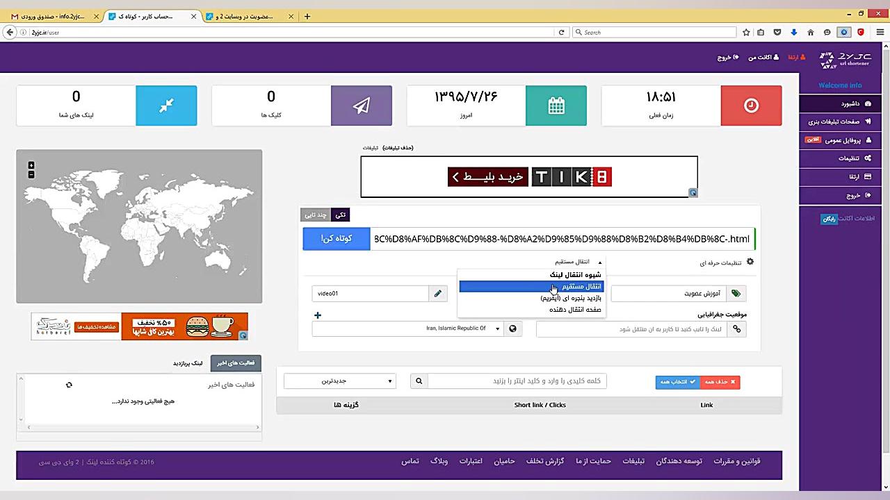 کوتاه کردن لینک و معرفی امکانا...