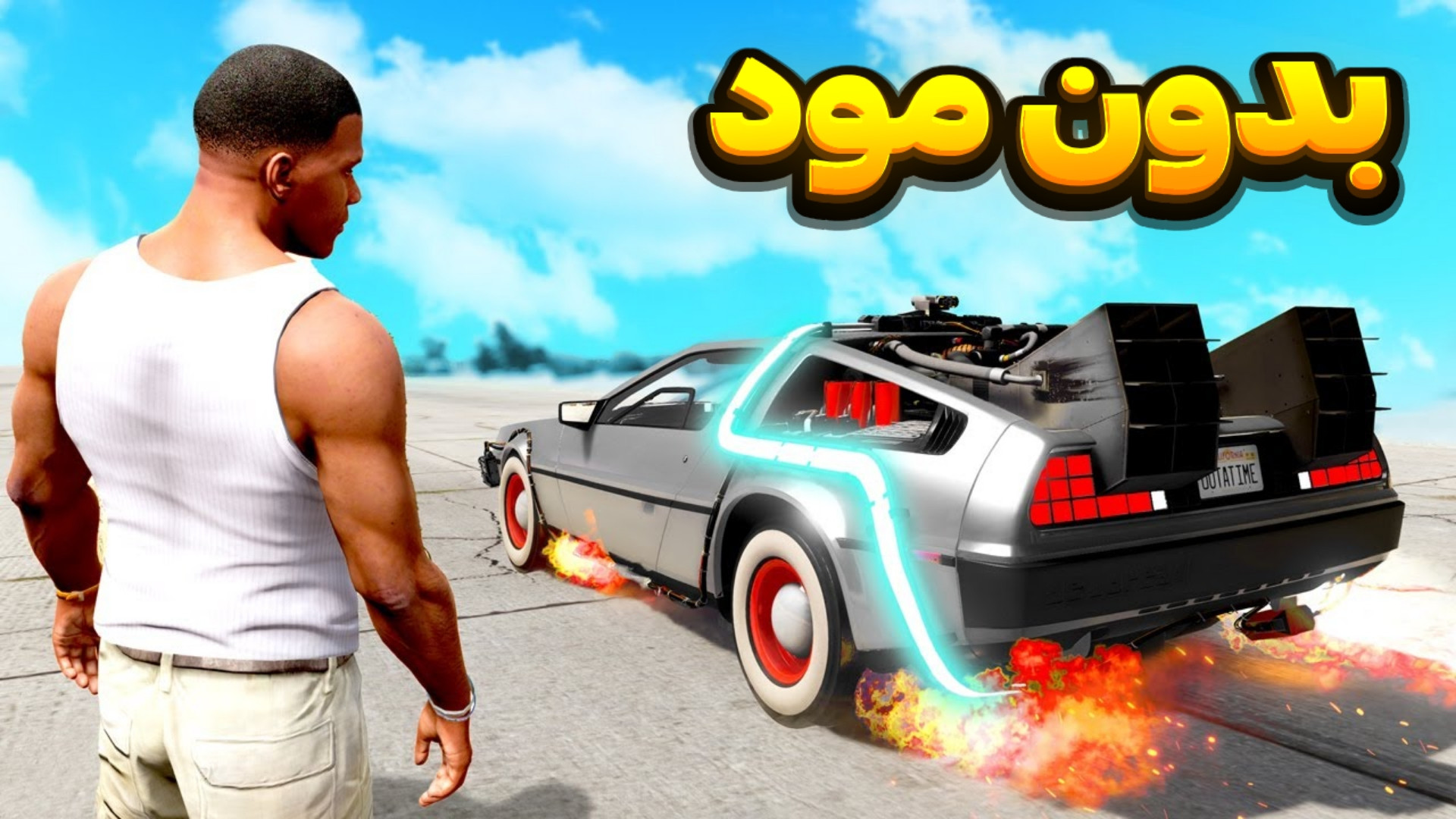 ماشین فضایی در جی تی ای وی..خف...