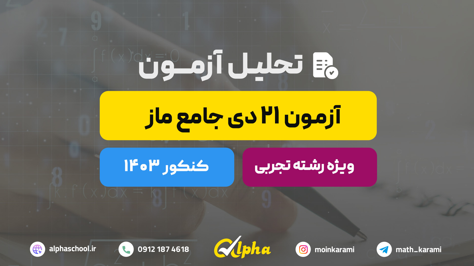 تحلیل ریاضی تجربی جامع آزمون م...