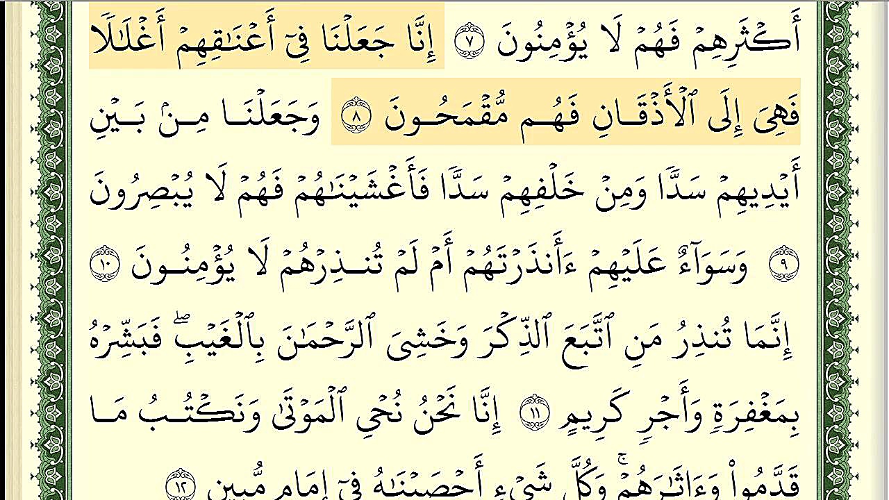 آموزش سوره یس دکتر أیمن سوید