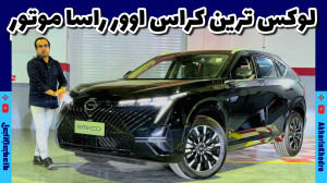 جی اِی سی اِمکو ؛ محصول راسا م...