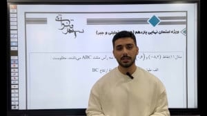 صفر تا صد فصل دوم یازدهم تجربی...