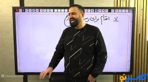 جلسه یازدهم کلاس مشاوره و برنا...